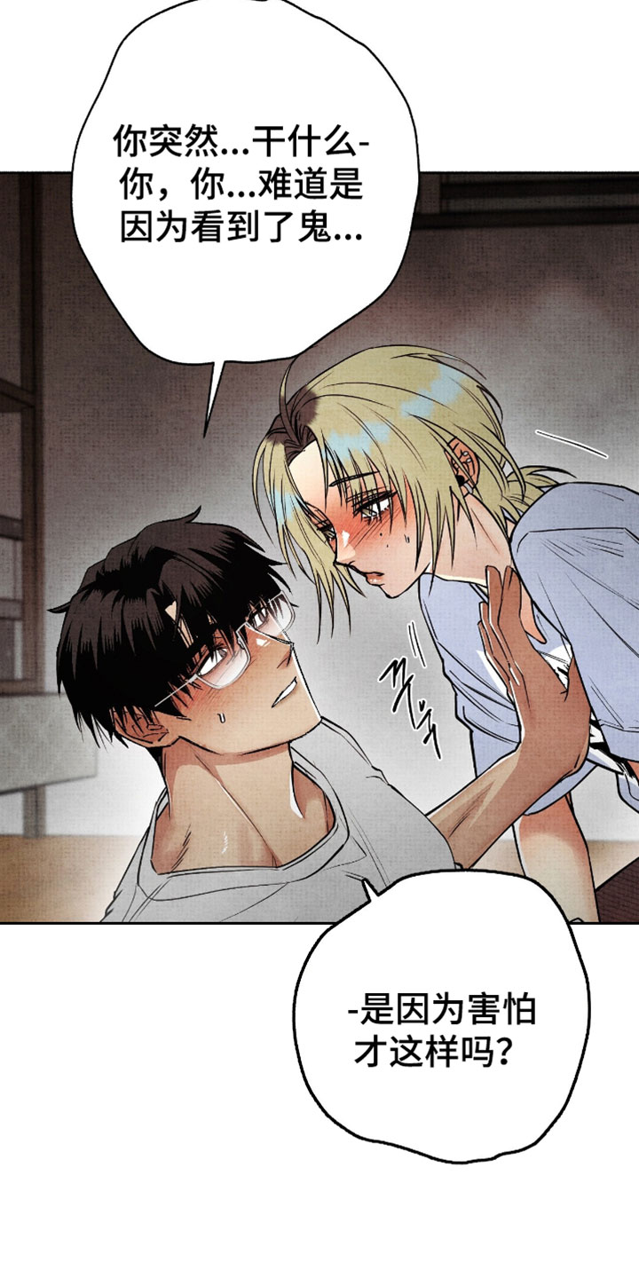 幽灵社招募中漫画,第32章：你觉得是哪一种5图