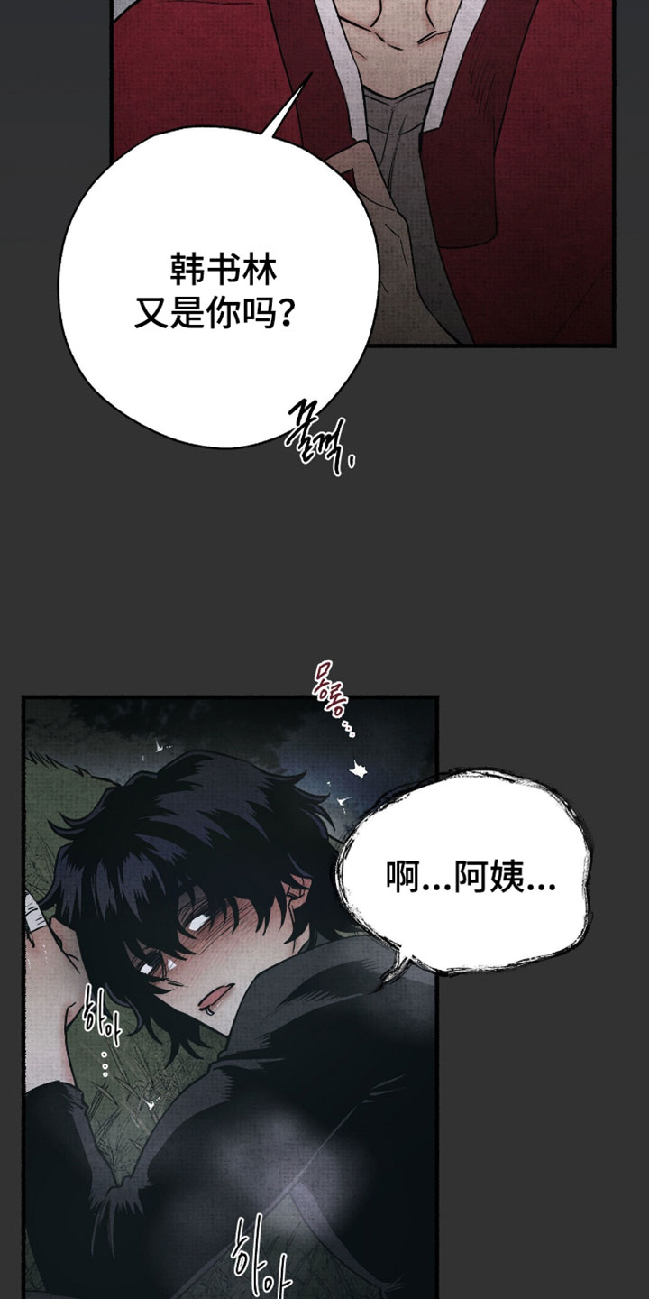 幽灵社团前传漫画,第30章：我也知道3图