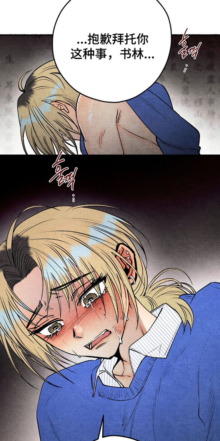 幽灵社招募漫画漫画,第29章：太多感情了5图