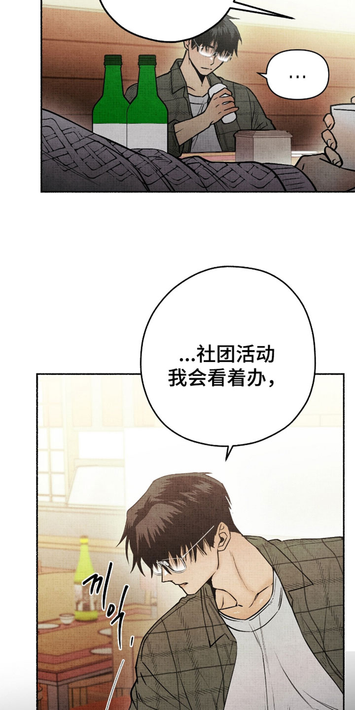 幽灵社招募中漫画,第31章：聚餐4图