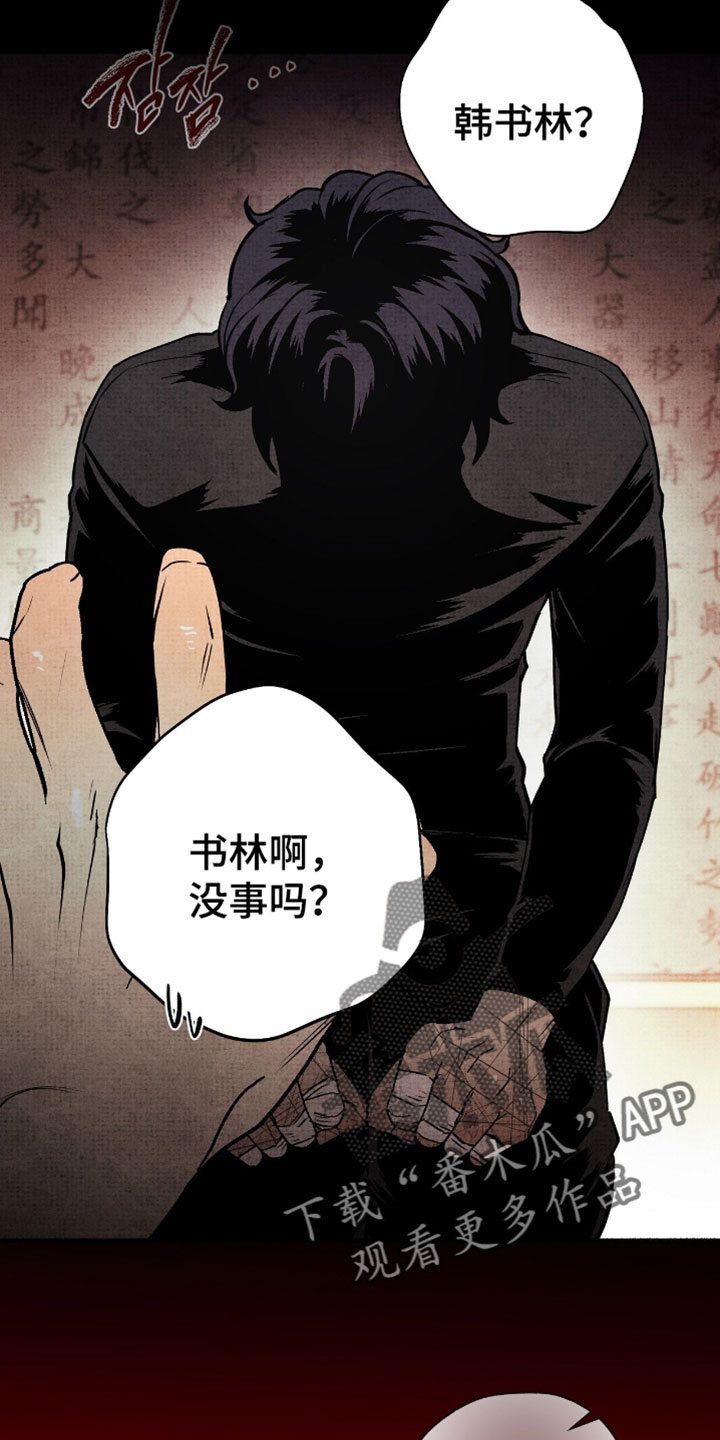 幽灵社招募中漫画,第27章：想念我吧5图