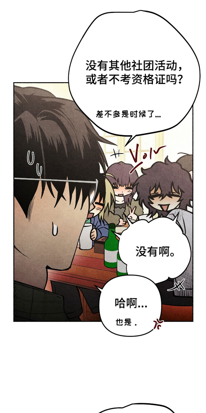 幽灵社招募中漫画,第31章：聚餐4图