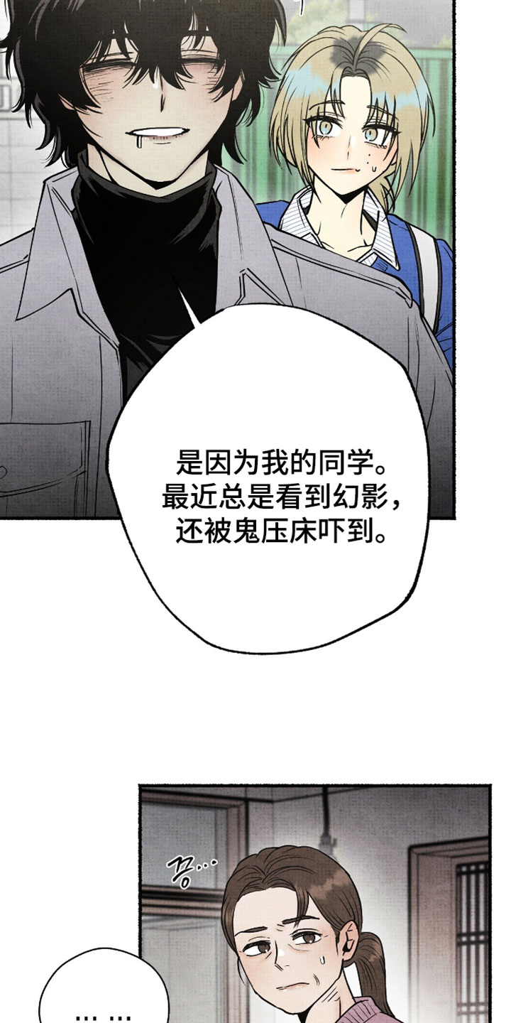 幽灵怎么获得漫画,第26章：去看看巫师3图