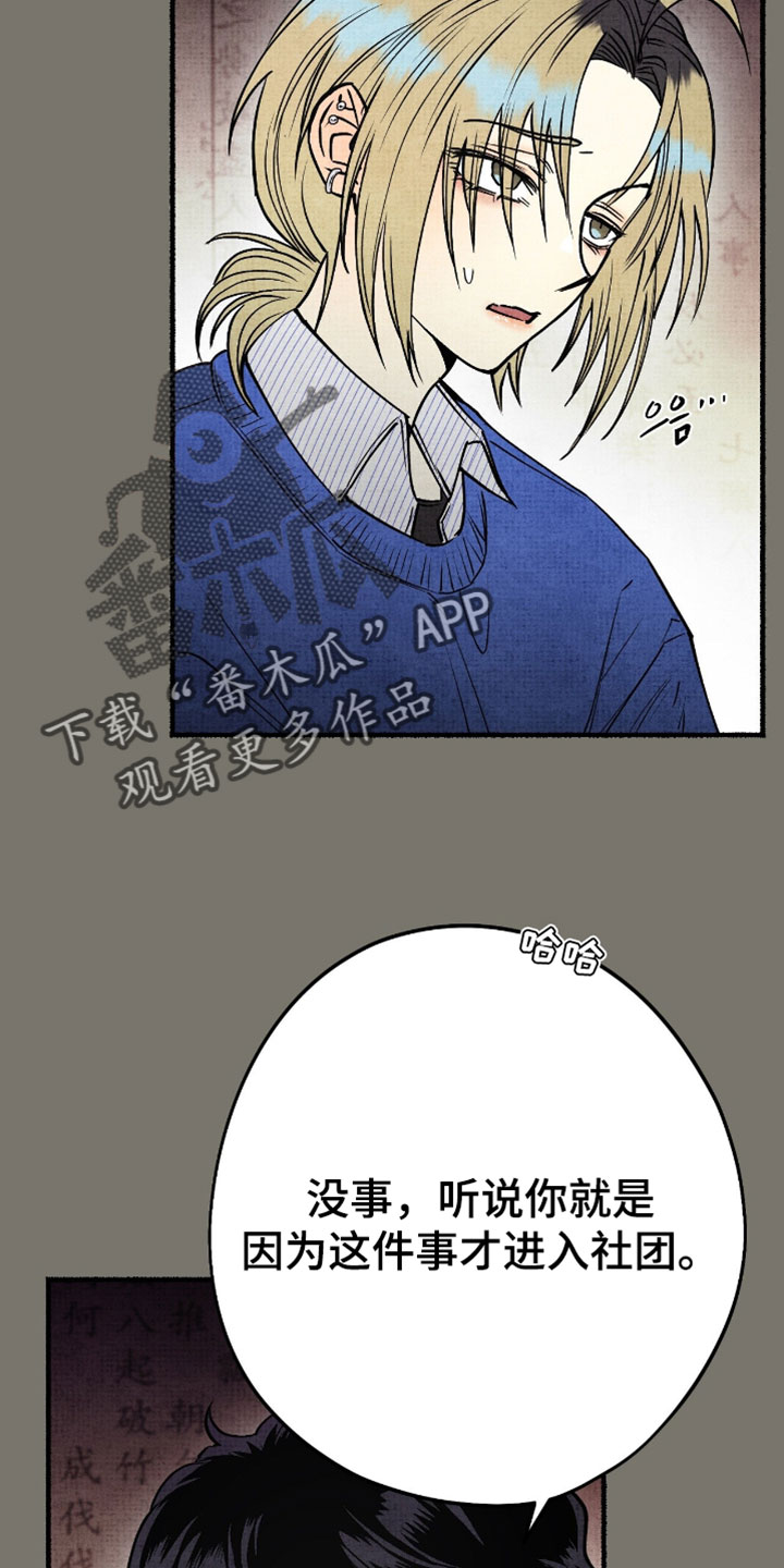 幽灵社招募中漫画,第27章：想念我吧2图