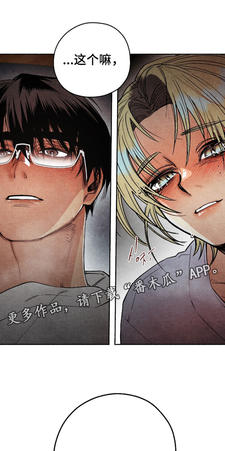 幽灵社招募中漫画,第32章：你觉得是哪一种1图