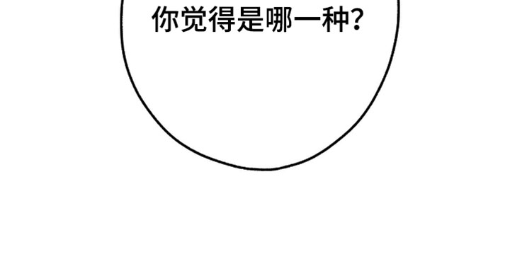 幽灵社招募中漫画,第32章：你觉得是哪一种2图