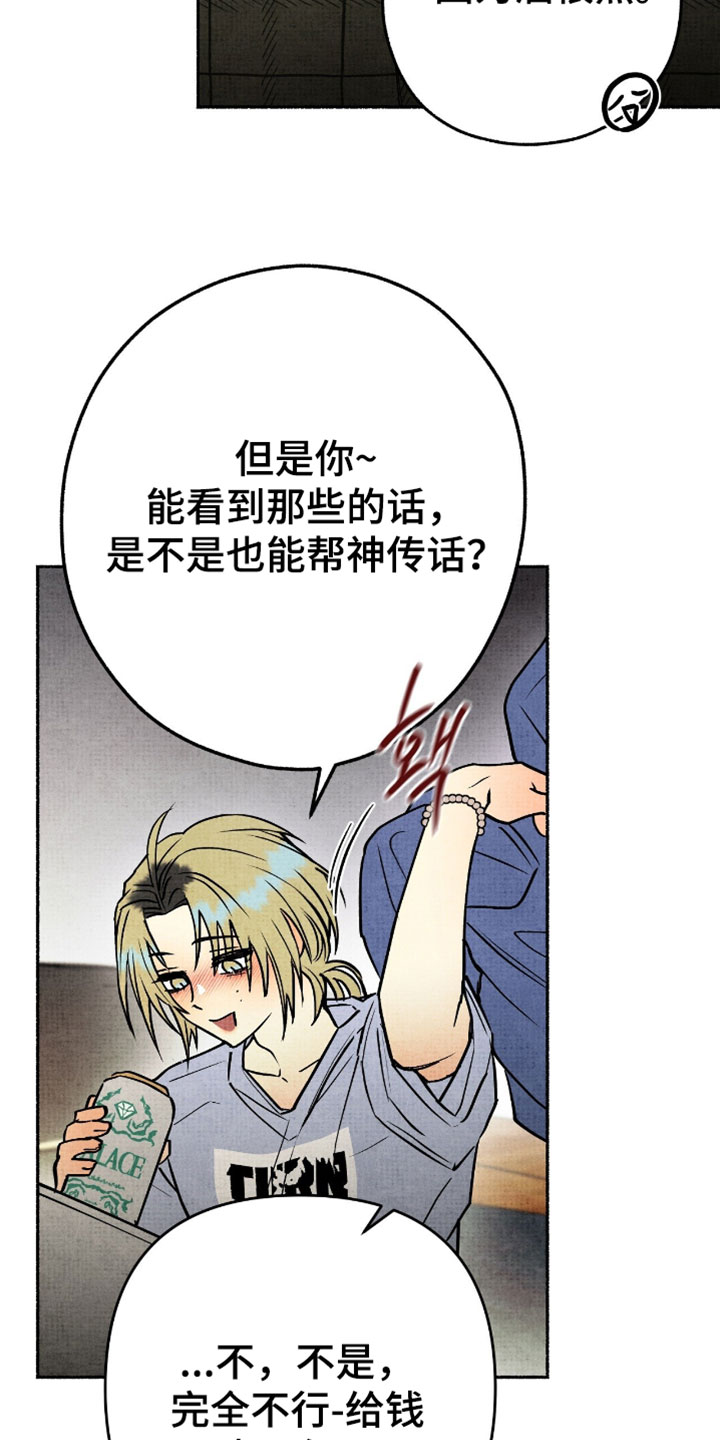 幽灵社招募中漫画,第32章：你觉得是哪一种4图