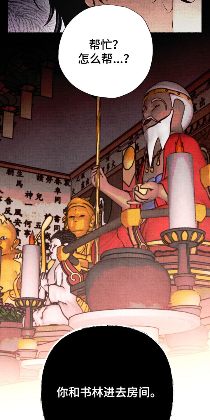 幽灵社招募中漫画,第27章：想念我吧1图