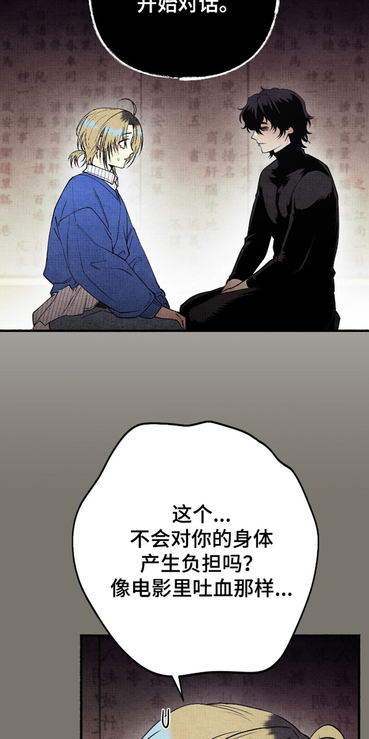 幽灵社招募中漫画,第27章：想念我吧1图