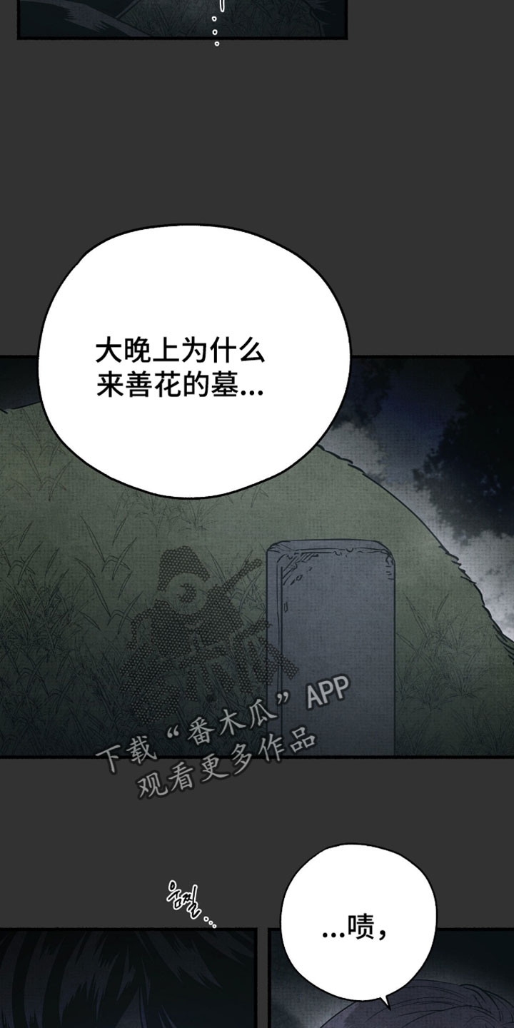 幽灵社团前传漫画,第30章：我也知道4图