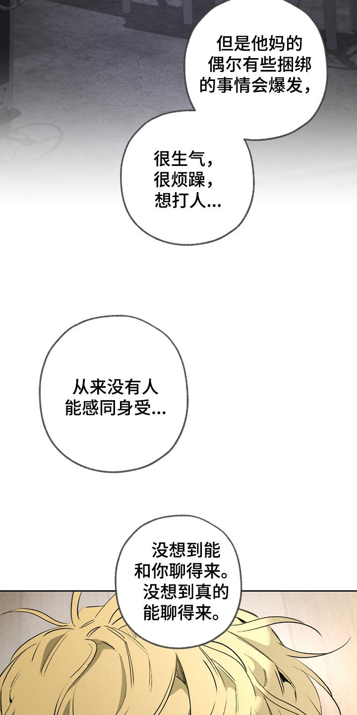 第28章：聊得来0