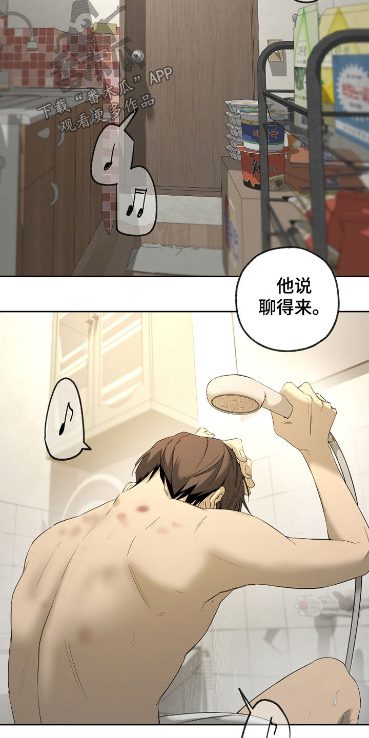 第28章：聊得来2