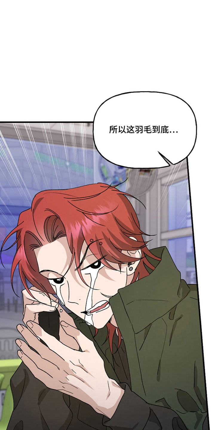 命中犯虎漫画,第34章：铃铛声2图