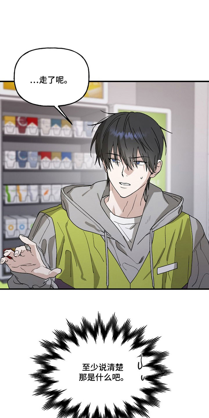 命中犯虎漫画,第34章：铃铛声2图