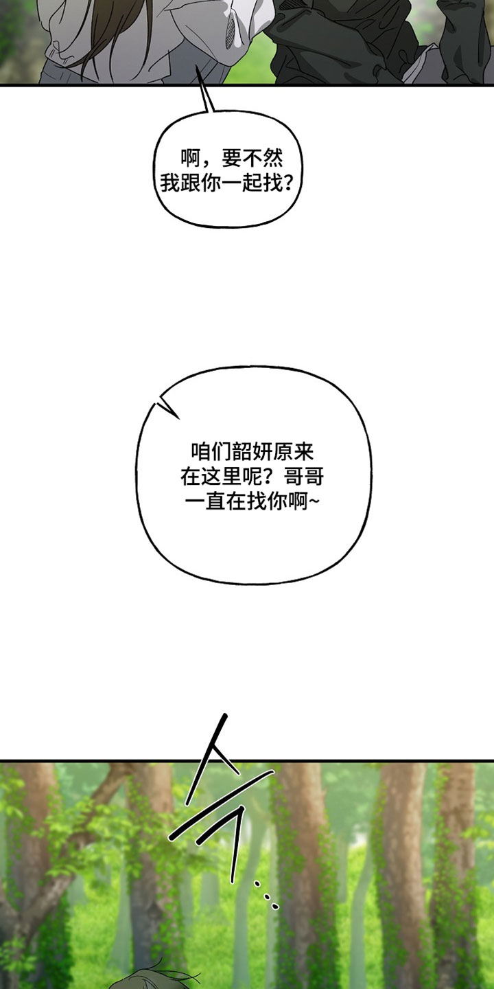 命中犯虎漫画,第35章：集合2图