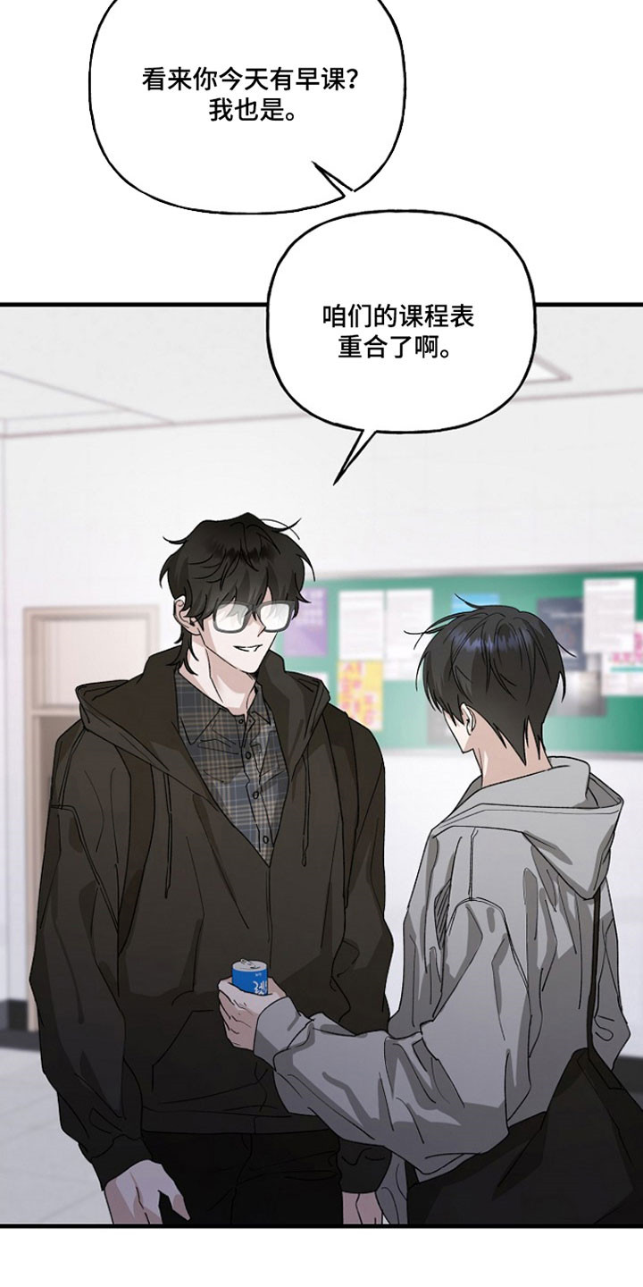 命中犯虎漫画,第34章：铃铛声5图