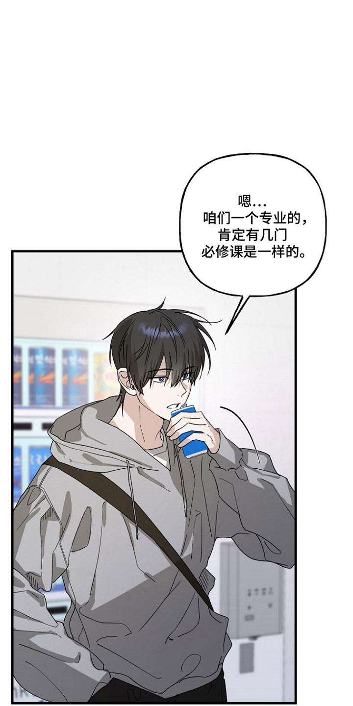 命中犯虎漫画,第34章：铃铛声1图