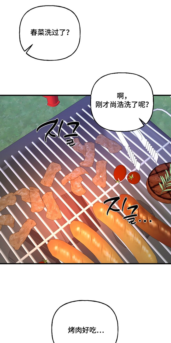命中犯虎漫画,第36章：不要强迫人2图