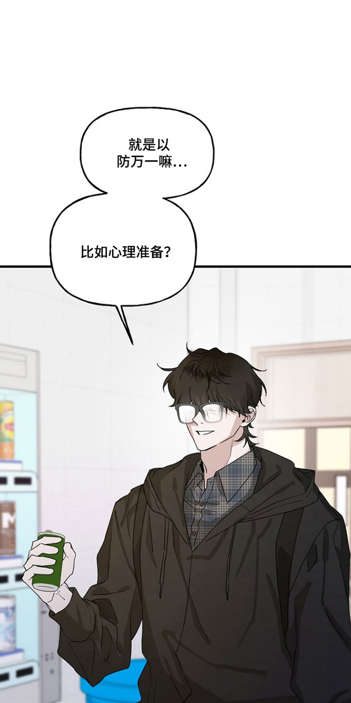 命中犯虎漫画,第34章：铃铛声3图