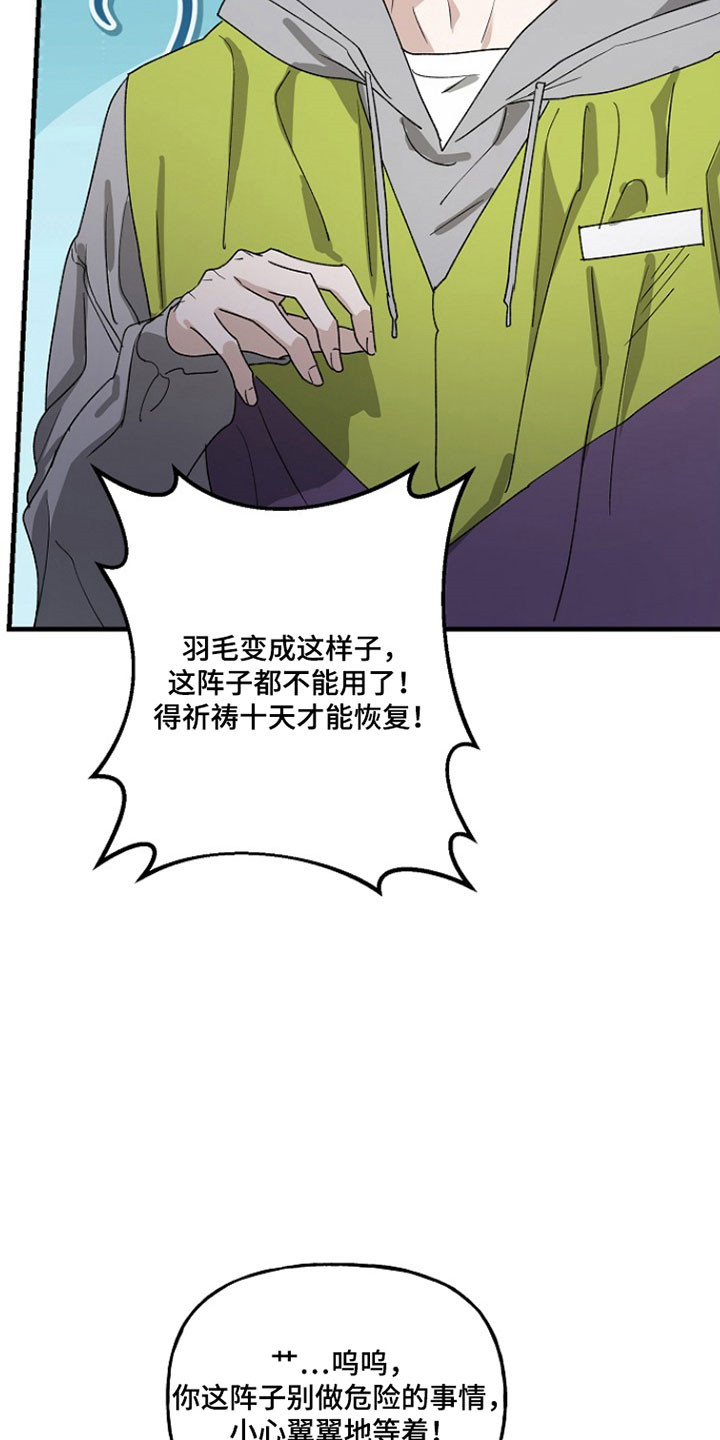 命中犯虎漫画,第34章：铃铛声4图