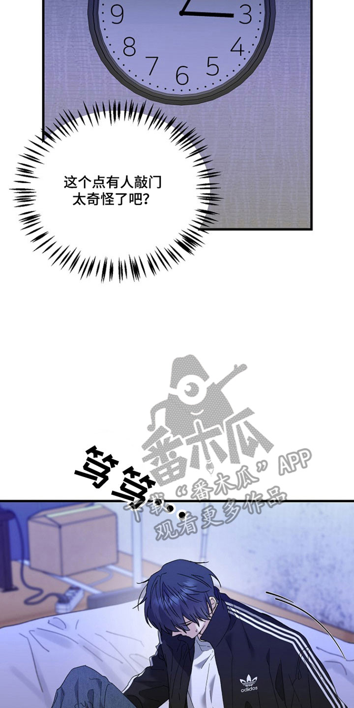 命中犯虎漫画,第33章：先去学校2图
