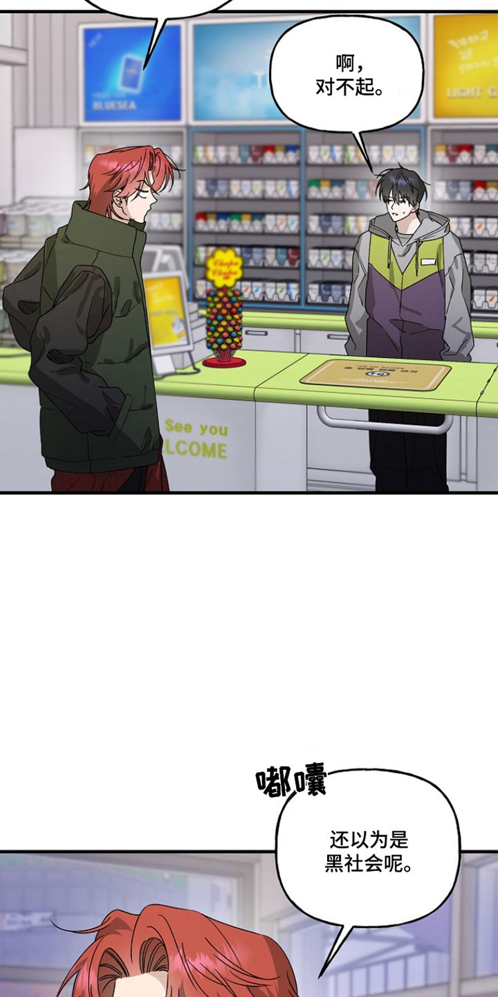 命中犯虎漫画,第34章：铃铛声1图