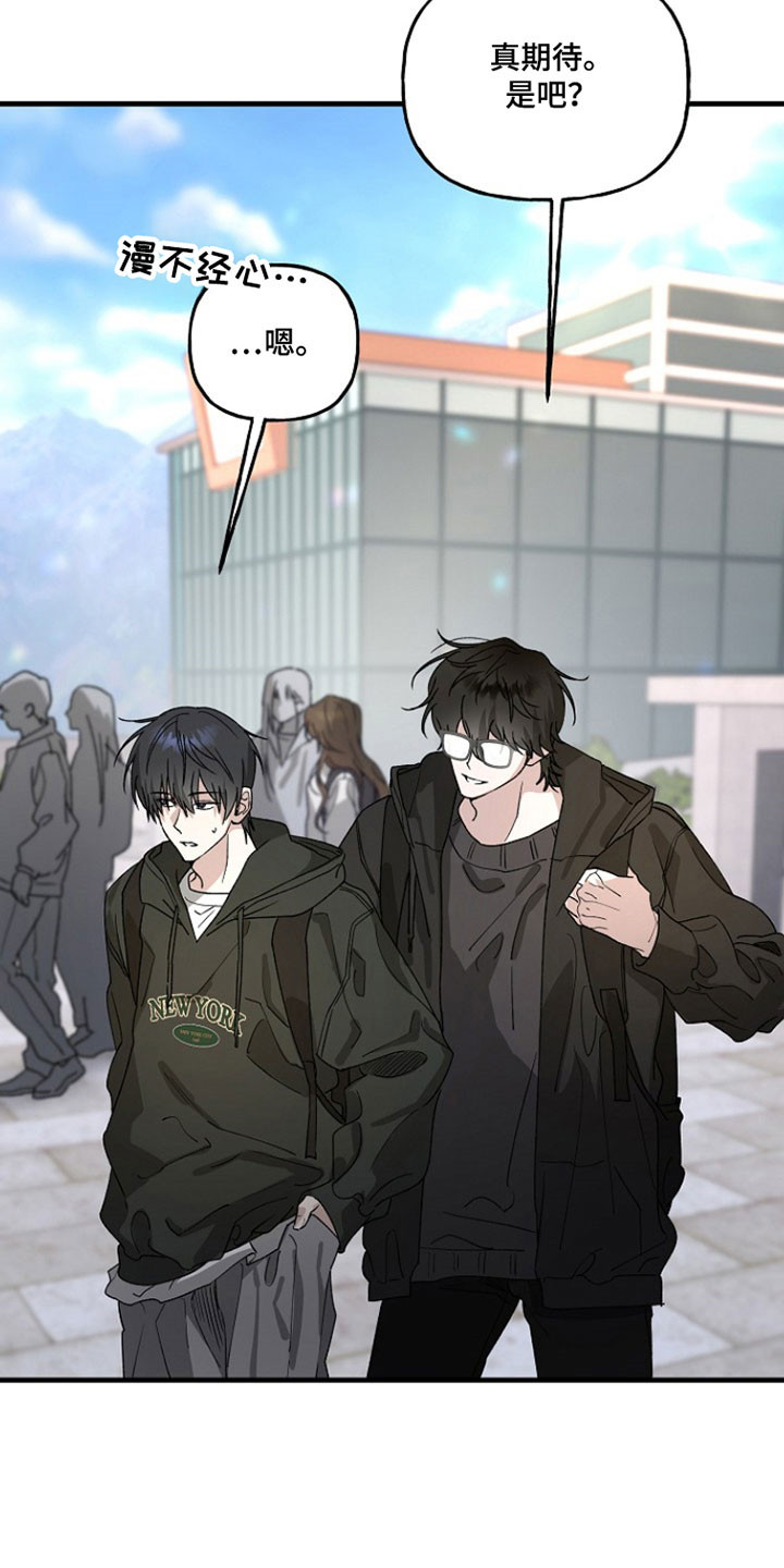 命中犯虎漫画,第34章：铃铛声5图