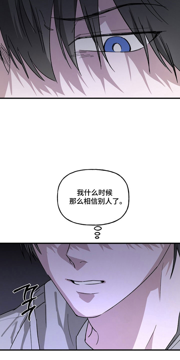 命中犯虎漫画,第33章：先去学校1图