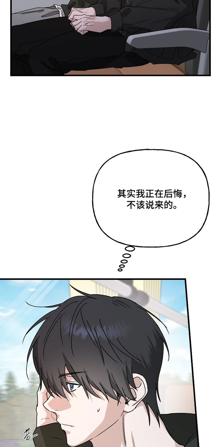 命中犯虎漫画,第35章：集合4图