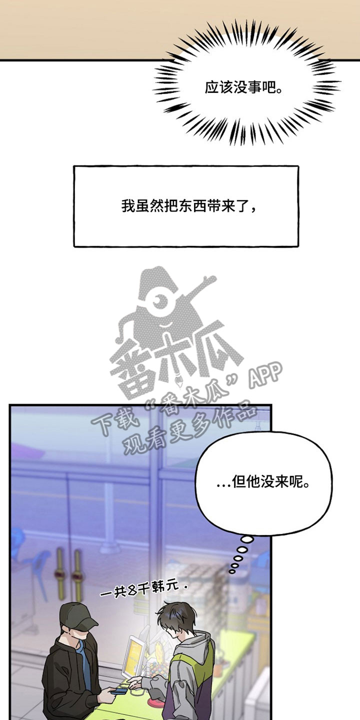 命中犯虎漫画,第34章：铃铛声5图