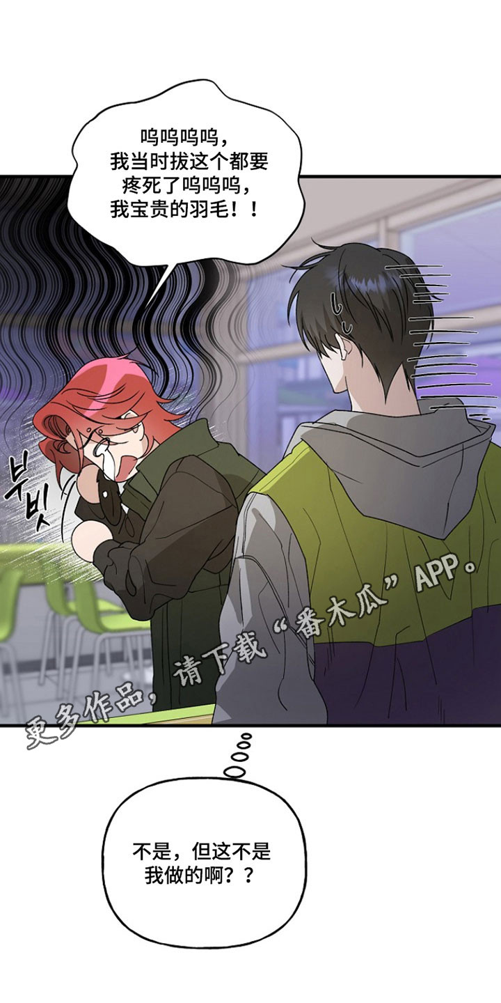 命中犯虎漫画,第34章：铃铛声1图