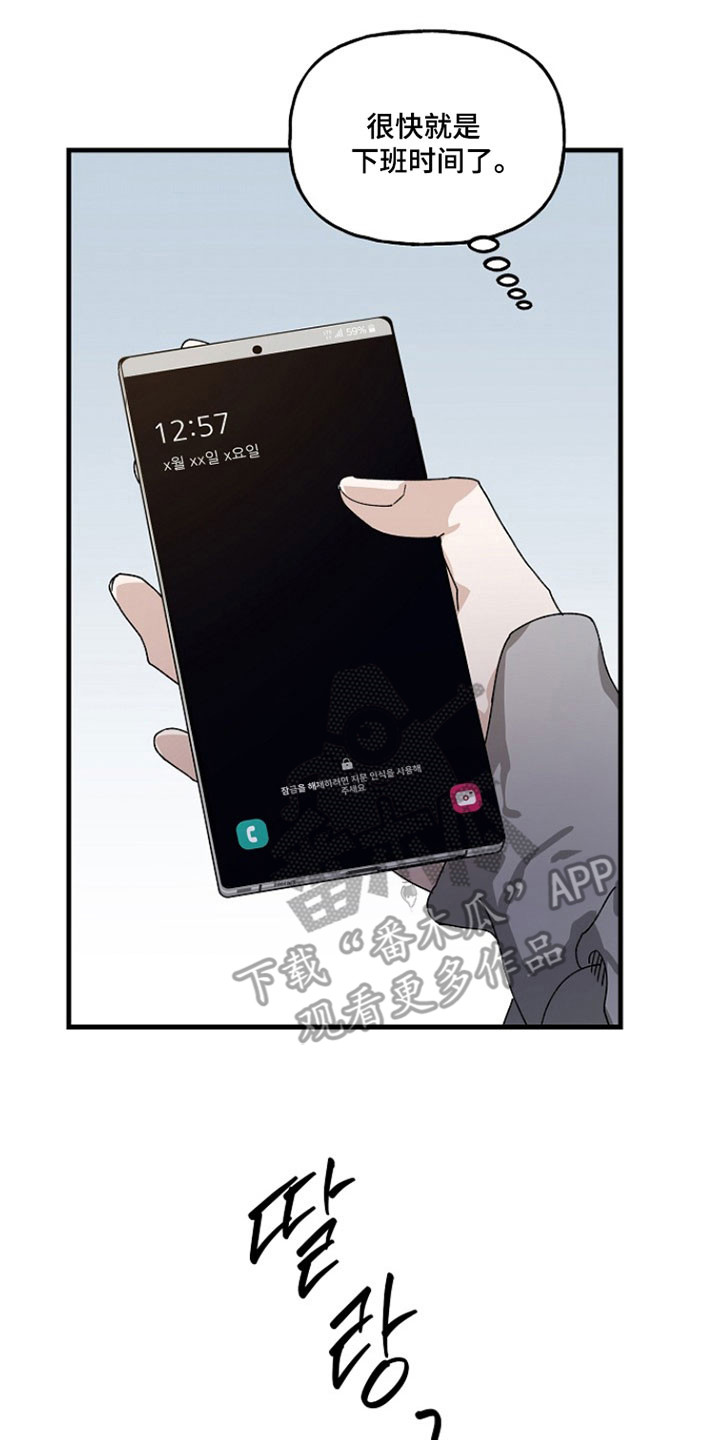 命中犯虎漫画,第34章：铃铛声3图