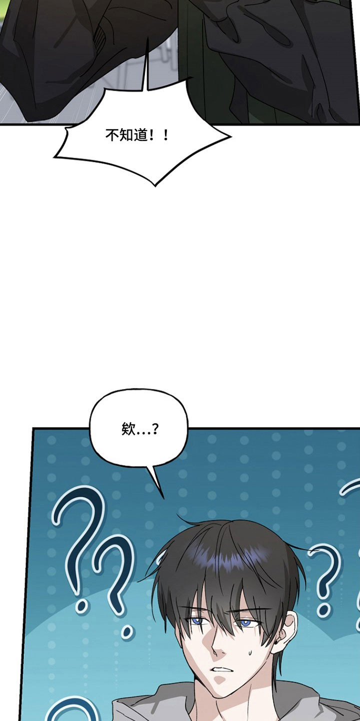 命中犯虎漫画,第34章：铃铛声3图