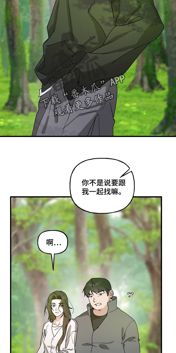 命中犯虎漫画,第36章：不要强迫人2图