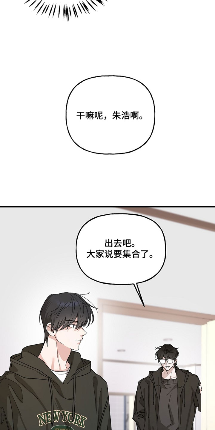 命中犯虎漫画,第35章：集合4图
