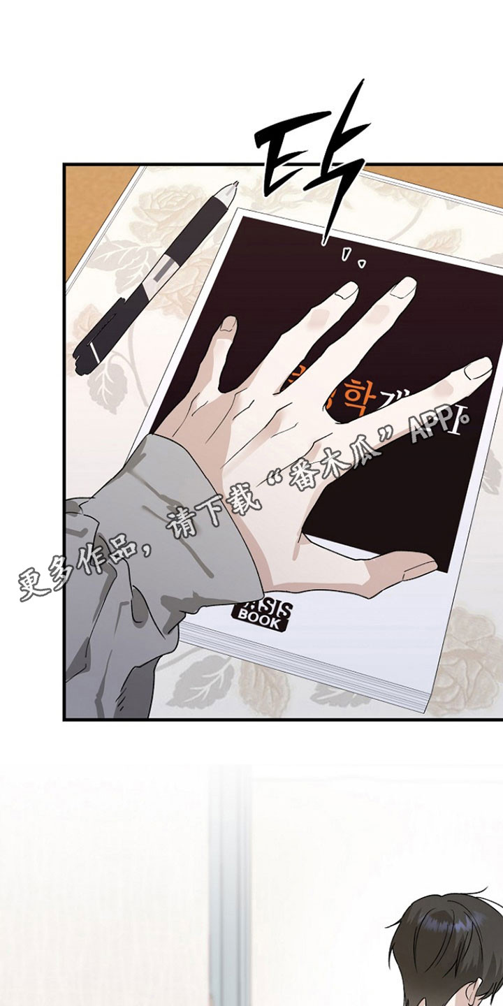 命中犯虎漫画,第33章：先去学校3图