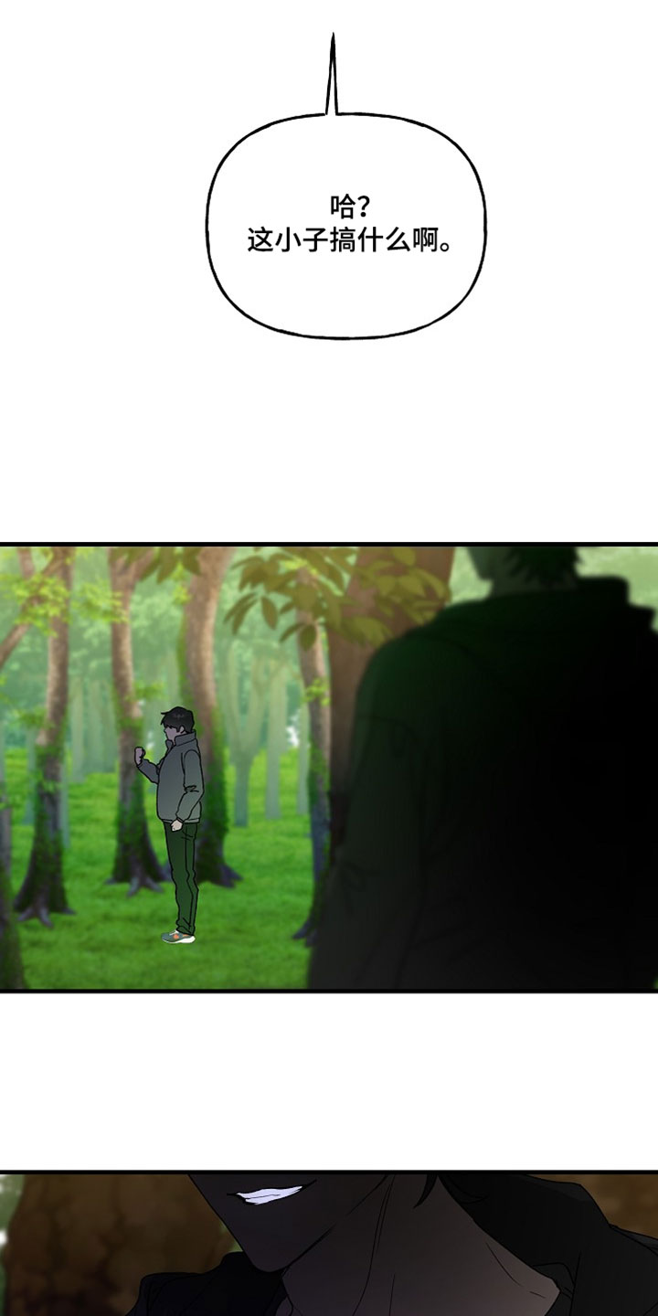 命中犯虎漫画,第36章：不要强迫人5图