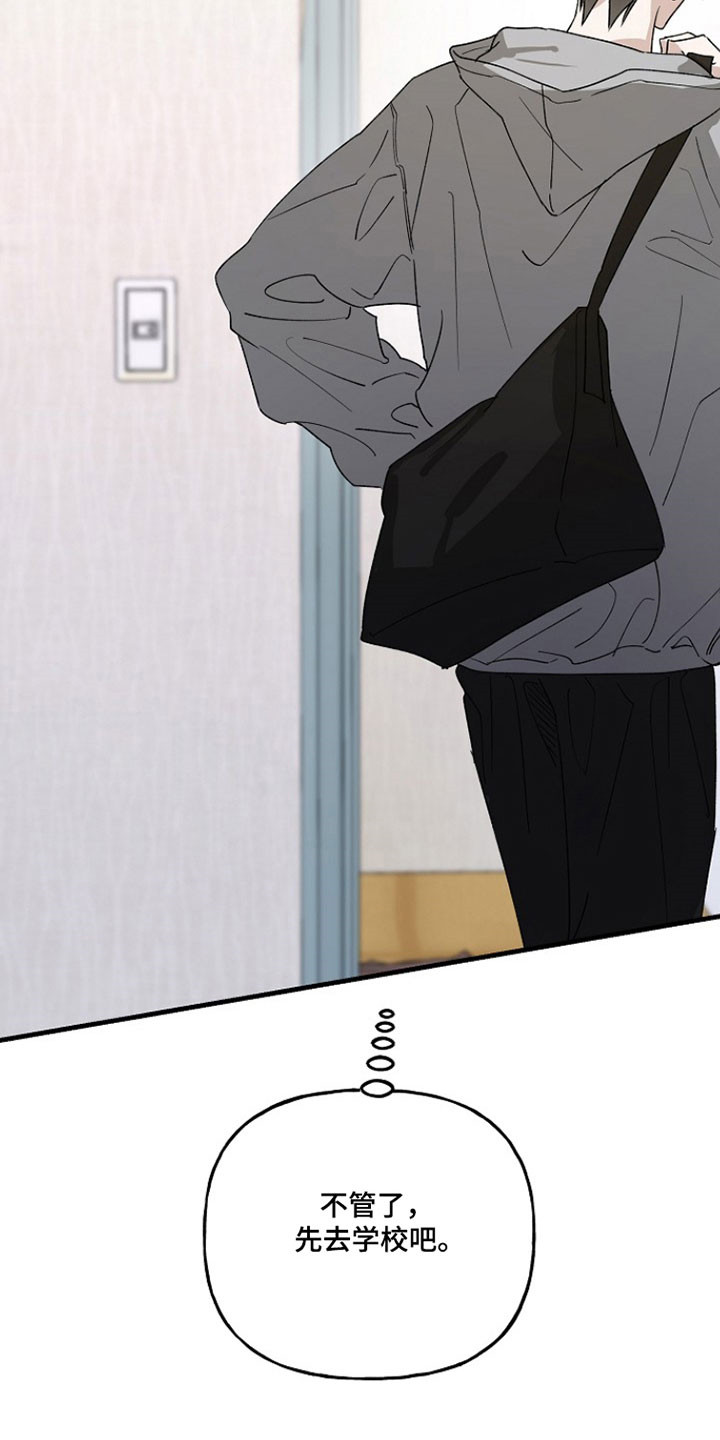 命中犯虎漫画,第33章：先去学校4图
