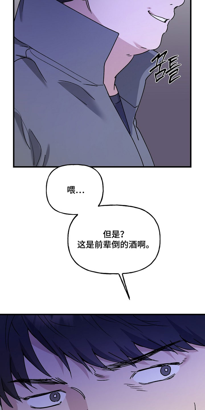 命中犯虎漫画,第36章：不要强迫人4图