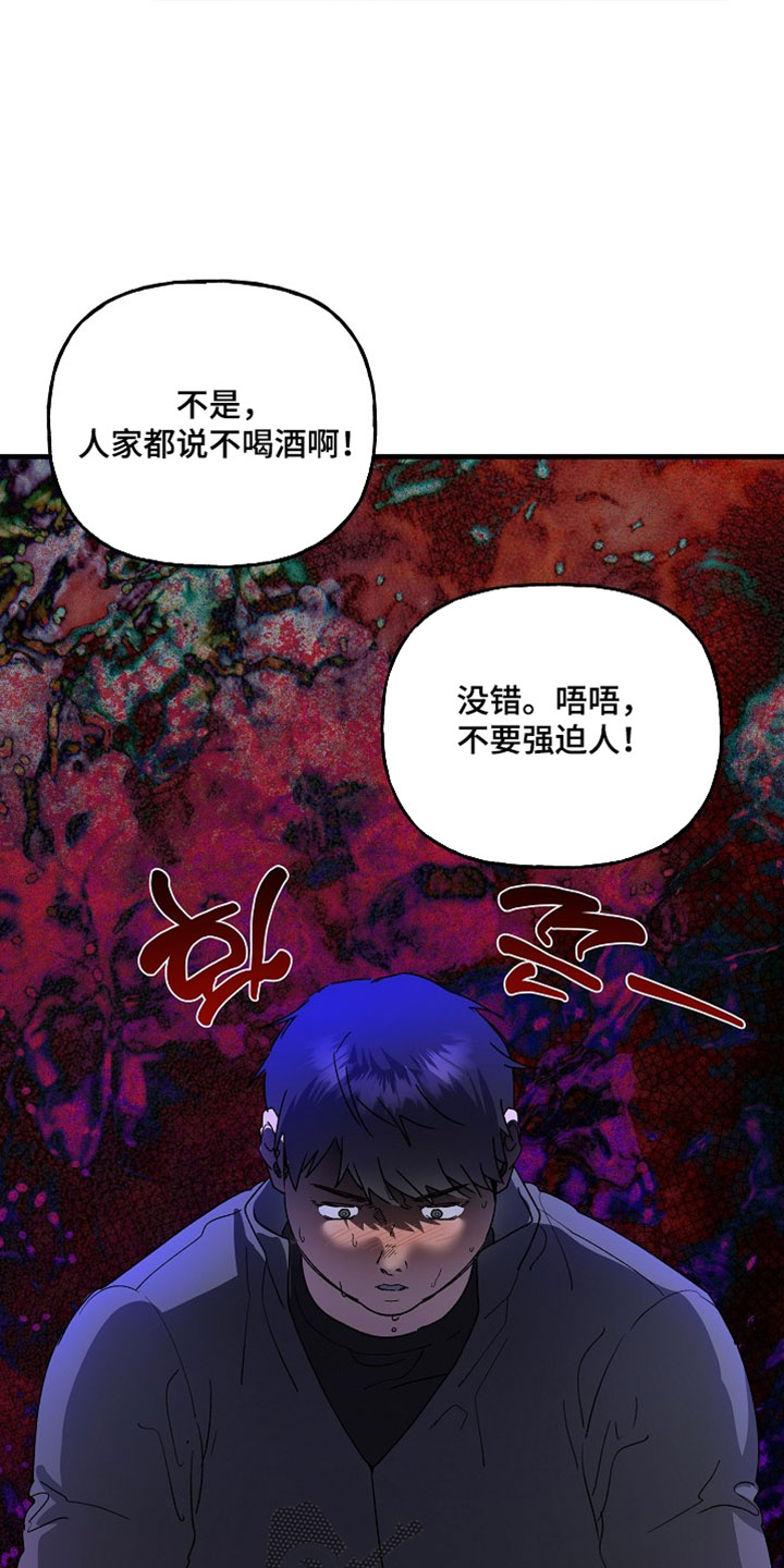 命中犯虎漫画,第36章：不要强迫人1图