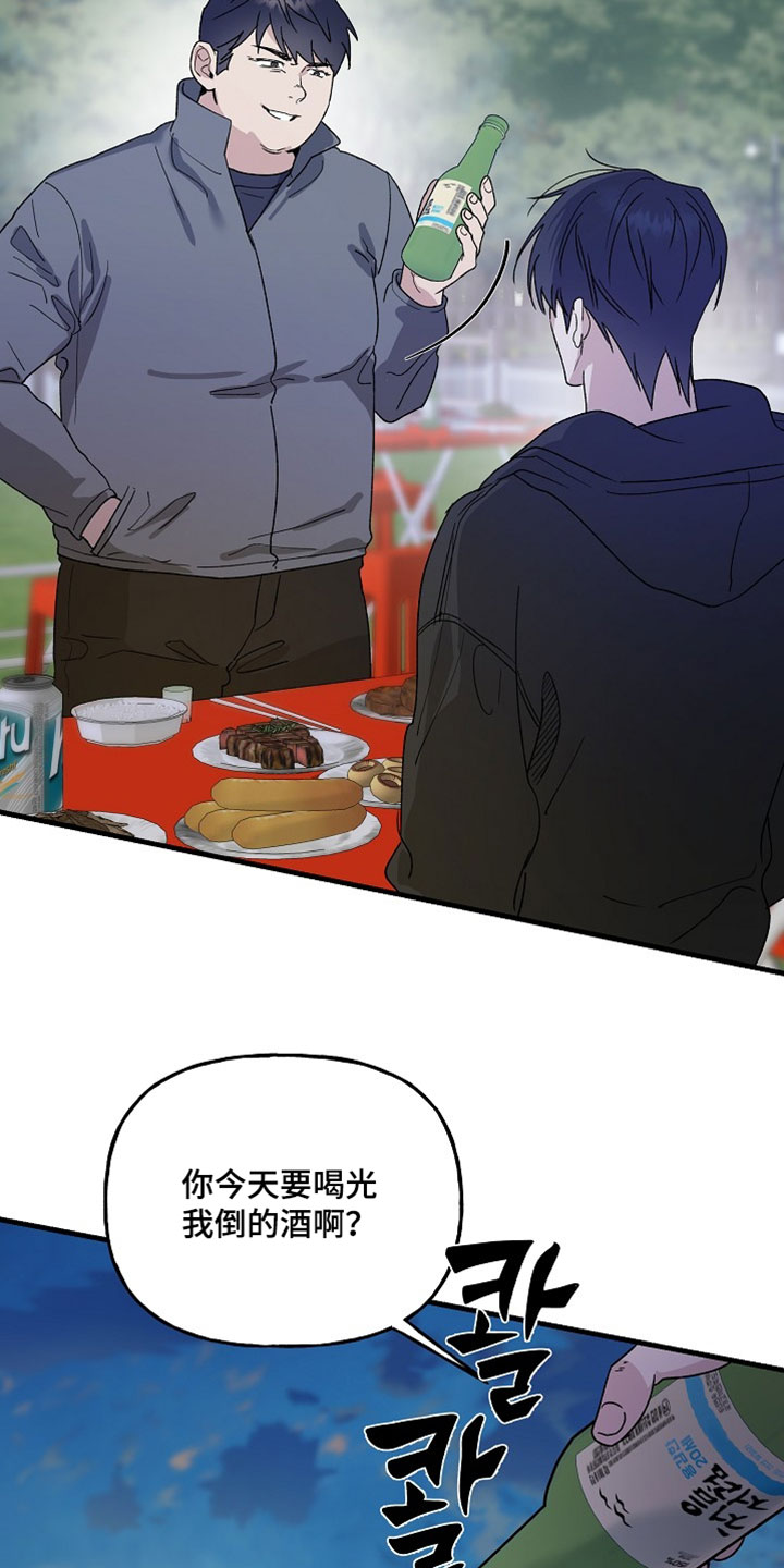 命中犯虎漫画,第36章：不要强迫人1图