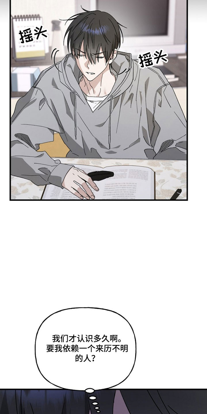 命中犯虎漫画,第33章：先去学校5图
