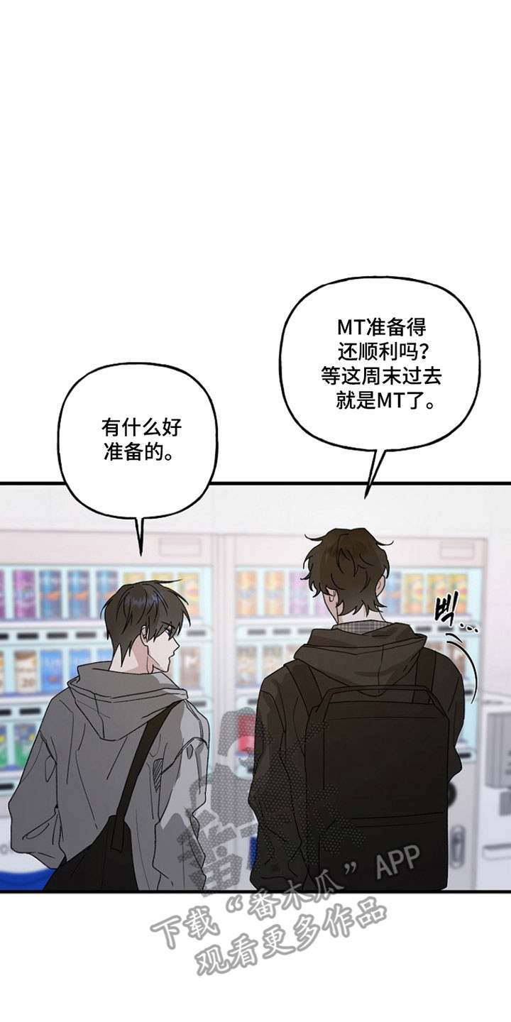 命中犯虎漫画,第34章：铃铛声2图