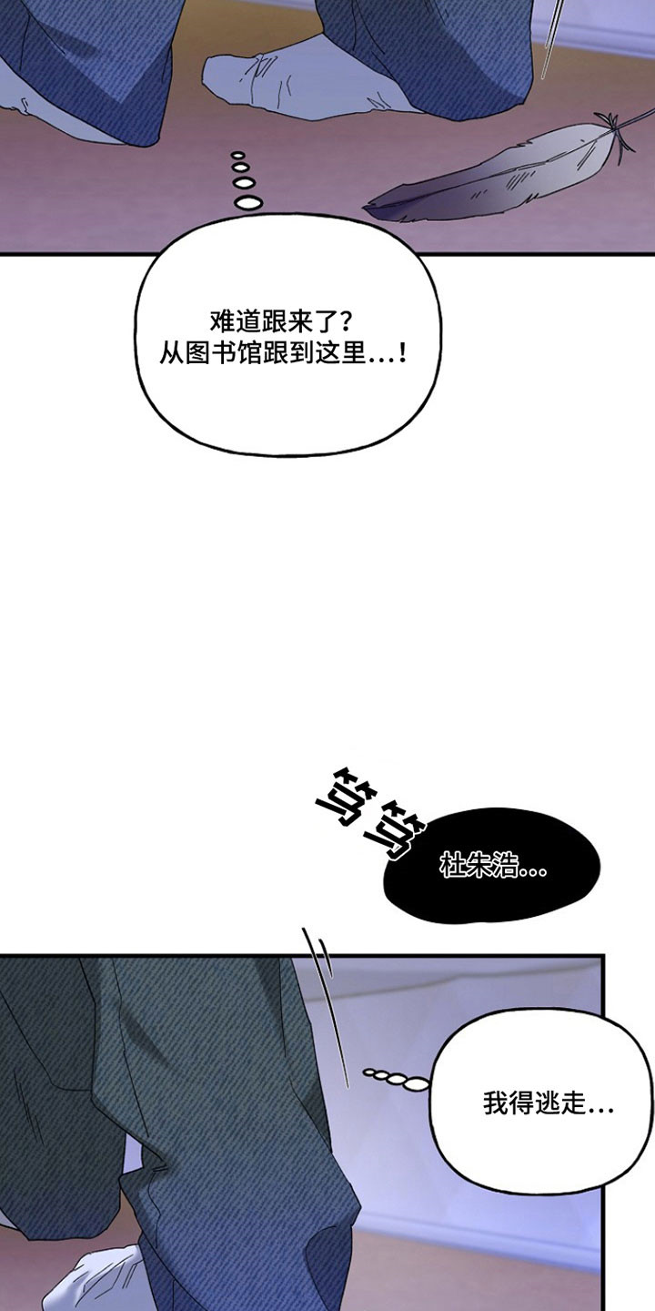 命中犯虎漫画,第33章：先去学校4图