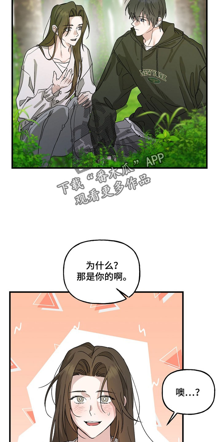命中犯虎漫画,第35章：集合5图