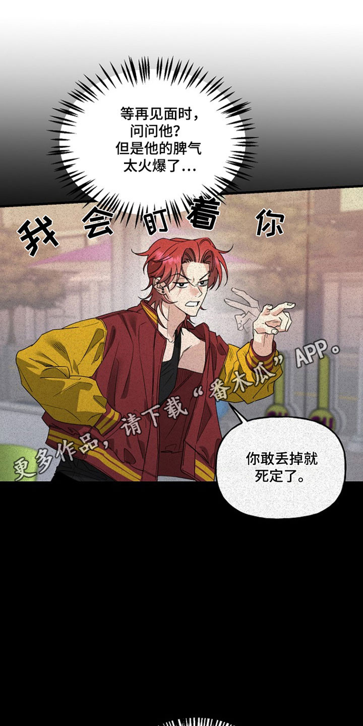 命中犯虎漫画,第33章：先去学校3图