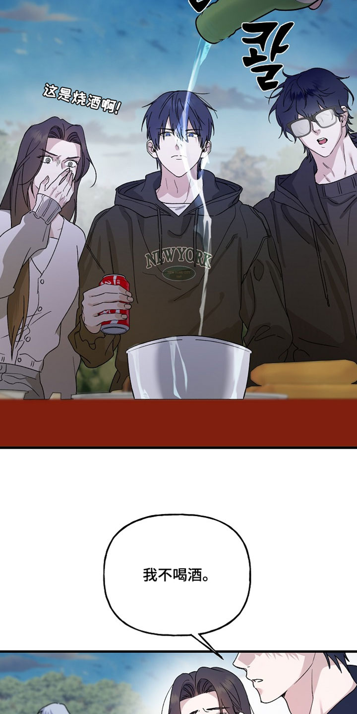 命中犯虎漫画,第36章：不要强迫人2图