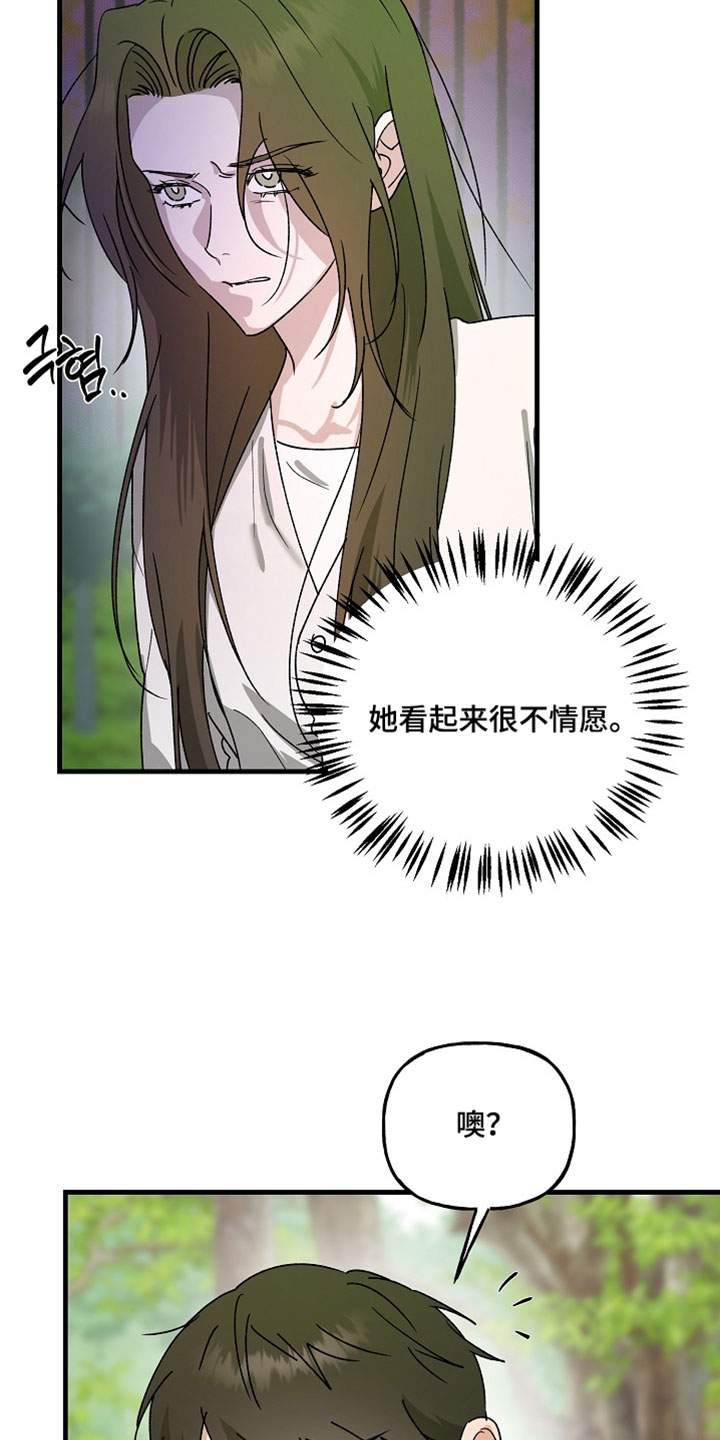 命中犯虎漫画,第36章：不要强迫人2图