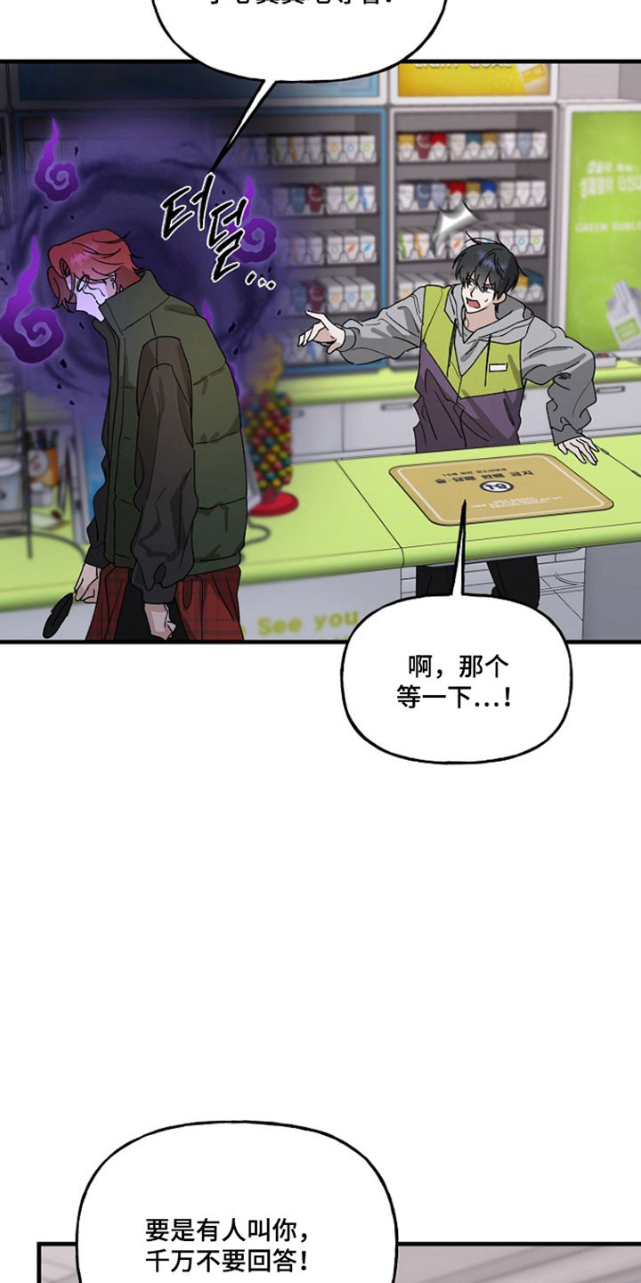 命中犯虎漫画,第34章：铃铛声5图