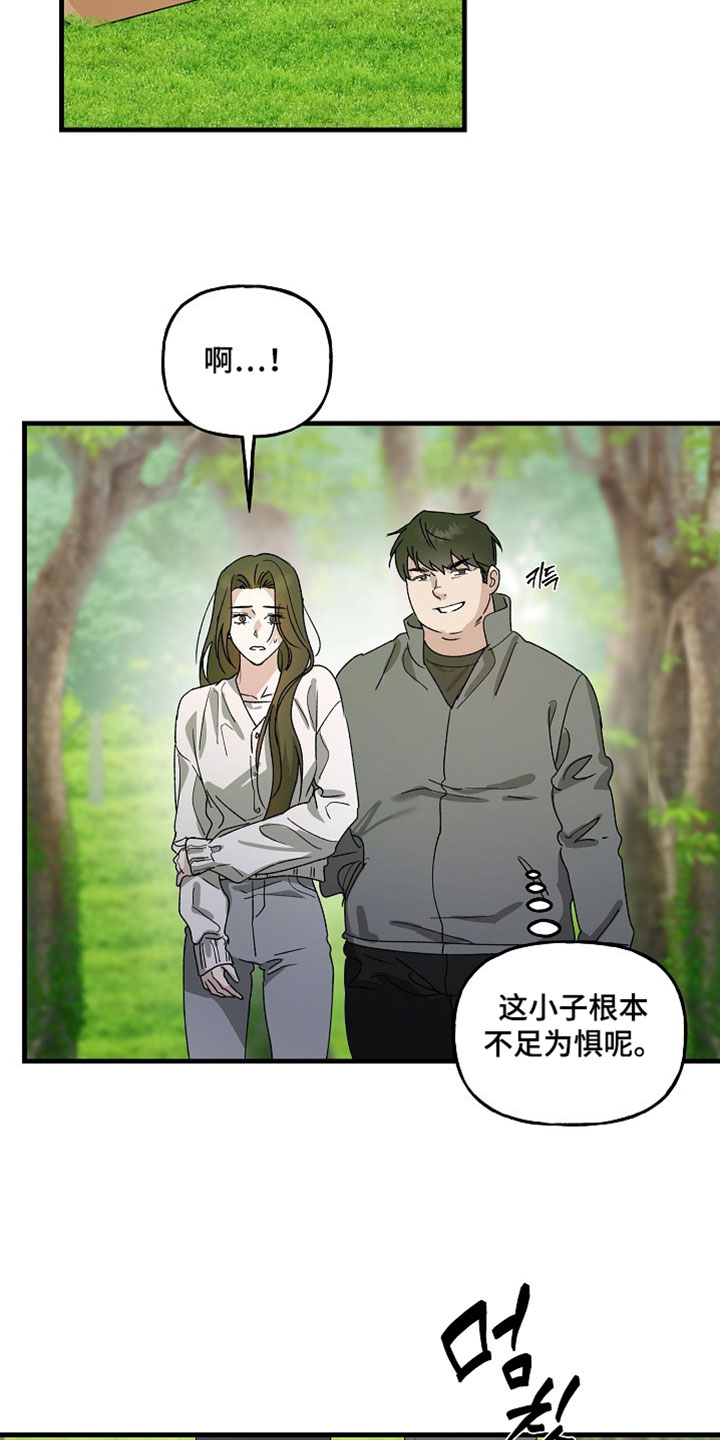 命中犯虎漫画,第36章：不要强迫人5图